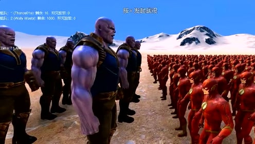 史诗战争：10个灭霸挑战1000个闪电侠，闪电侠到处飞不累吗！