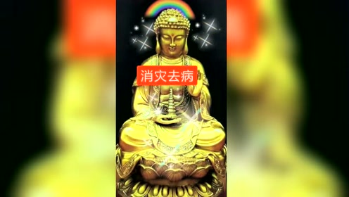 消灾去病药师佛