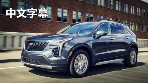 2019款凯迪拉克 xt4 美媒试驾简评-中文字幕