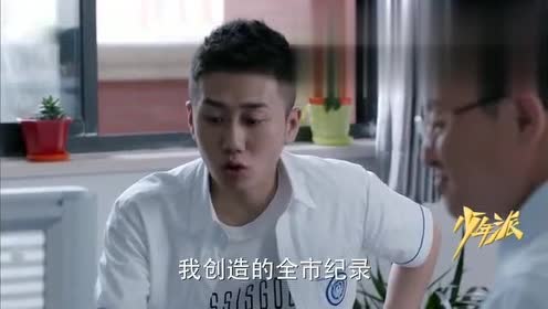 少年派:江昊天每门功课紧追钱三一,唯独语文不行,还强词夺理