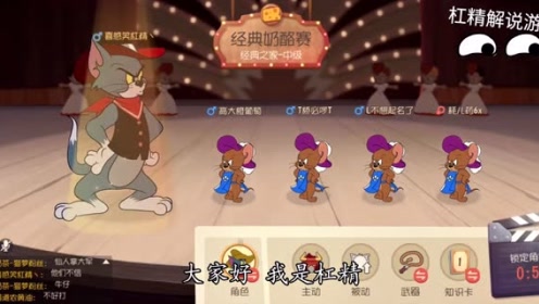猫和老鼠手游:剑客杰瑞车队,不知道汤姆能顶得住吗