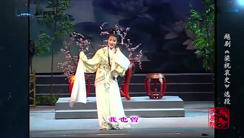 越剧第一美人!你知道是谁吗?