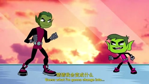 少年泰坦出击:比试一下