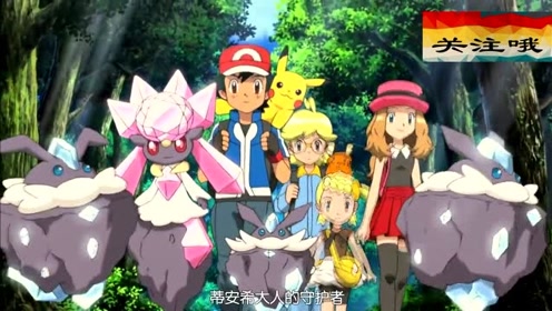精灵宝可梦:得到神秘少女救援,小智带着公主蒂安希,逃出森林