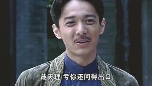 打狗棍:白金柜个小人, 不是戴天理说出事实, 若男还蒙在鼓里