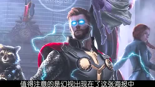 《复仇者联盟4》最新概念海报:灭霸被宝石变小,幻视终于现身!
