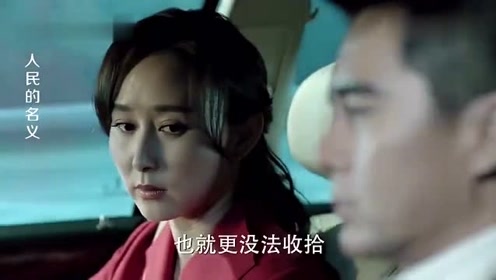 人民的名义:祁同伟在车里秀恩爱,感动的高小琴眼泪都出来了!