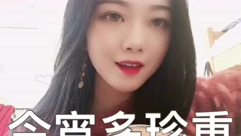 抖音主播王玉萌翻唱经典歌曲《今宵多珍重》,还是老歌还听