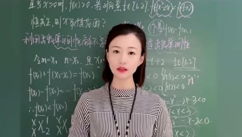 美女老师讲解高中数学赋值法求单调性,不是学霸就别看了!