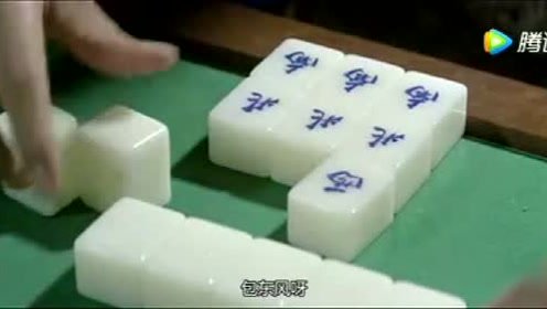 从老千的牌风看上去,不是大三元就是大四喜,谁不怕?