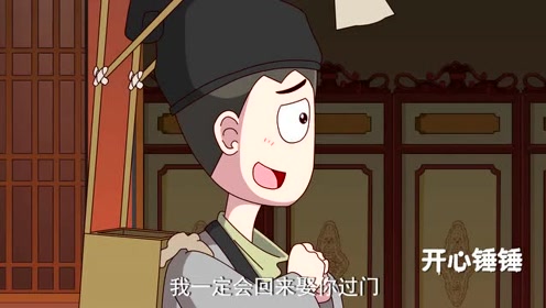 开心锤锤:赶考,想不到没考上.