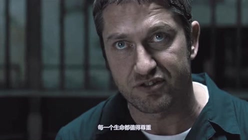 《守法公民》:妻儿被杀害,凶手被判无罪,丈夫开启复仇之路!
