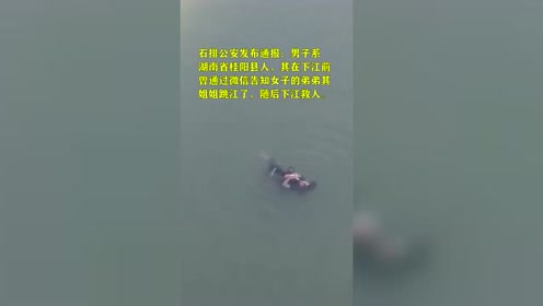 东莞一女子落水男子施救,女子搂着男子脖子下沉双双失踪