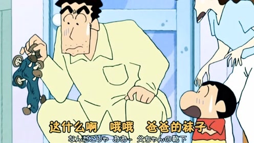 蜡笔小新:广志的臭袜子好有营养,上面都长出了蘑菇!