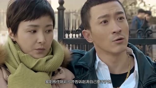 娘亲舅大:佟家阳向姚彩玲表白,赵涛气愤不已,不料姚彩玲动心