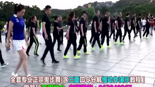 鬼步舞教学基础舞步,学跳36步鬼步舞