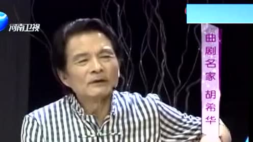 中原名丑胡希华的漂亮老婆
