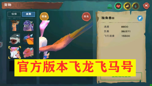 出官方版本飞龙飞马号创造与魔法