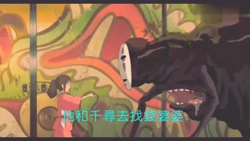 《千与千寻》无脸男揭开面具的那一刻,老夫少女心都炸了!