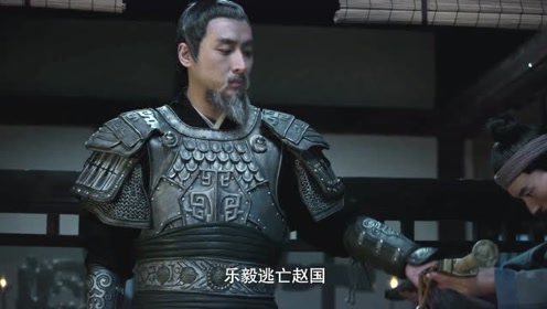 风云战国:燕惠王的猜忌导致乐毅投奔赵国!