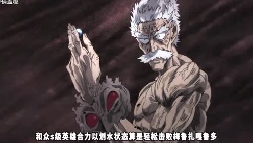 一拳超人中你不知道的银色獠牙邦古!这个糟老头子坏的很?