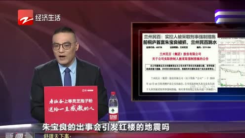 桐庐前首富的朱宝良"出事"