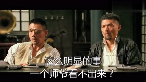 让子弹飞——葛优:六个人,还当着人家丈夫,还让人看,呸!恶心