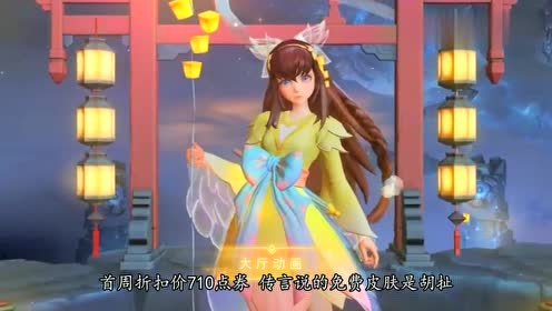 首款史诗皮肤,娜可露露晚萤特效曝光,这应该就是小仙女了