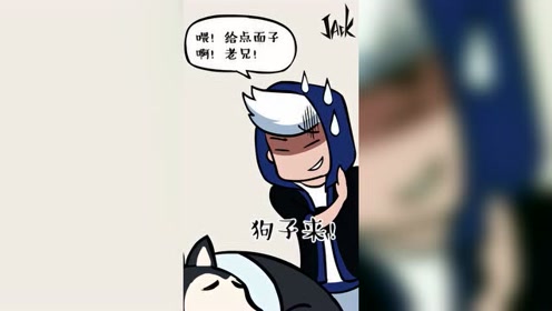 杰克大魔王:给大家出个难题,请用四个字形容狗子