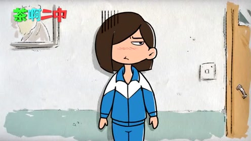 茶啊二中:老师一个题目没讲,时间全花在沈思琪上面了!