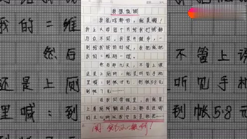 熊孩子搞笑作文,女友是班花,想低调都难,富二代实力就是不一般