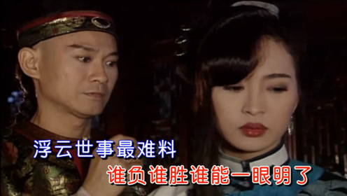 江淑娜-《谈笑一生》,春喜真是个全能艺人,戏好歌也好!