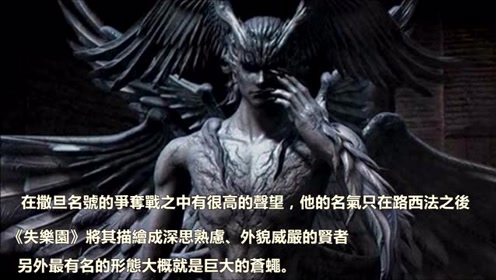 代表七宗罪的恶魔 西方神话和地狱的化身