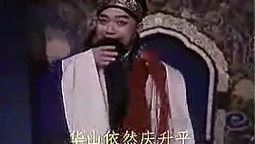 河北梆子《宝莲灯 十五年》周春山,味道正宗够味