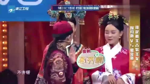 王丽坤一出场宋小宝满脸娇羞，激动捂嘴，被谢娜无情敲醒，爆笑！