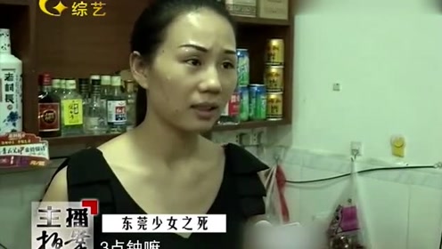 东莞少女之死,烧烤店老板娘爆出真相,没想到竟这么不堪!