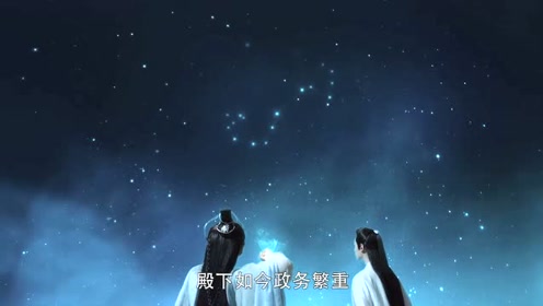 香蜜:润玉教导邝露排列星宿,她希望早日学会为润玉分忧!