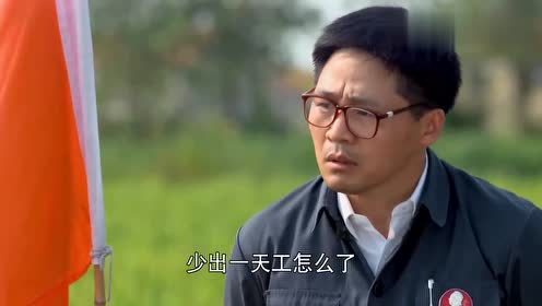 赵欣梅生理期不能下水,齐伟为她怒怼书记,所有人撂挑子不干了!
