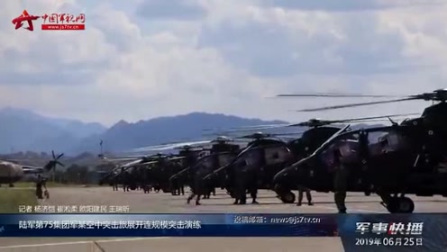 陆军第75集团军某空中突击旅开展连规模突击演练