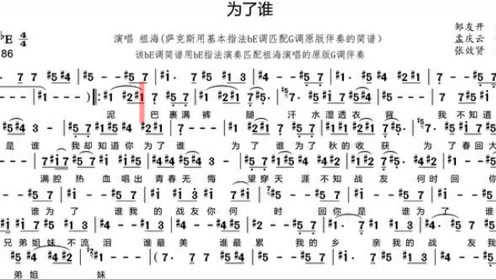 歌曲《为了谁》的萨克斯音色简谱
