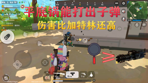 香肠派对手游:平底锅能打出子弹?而且伤害比加特林还高!