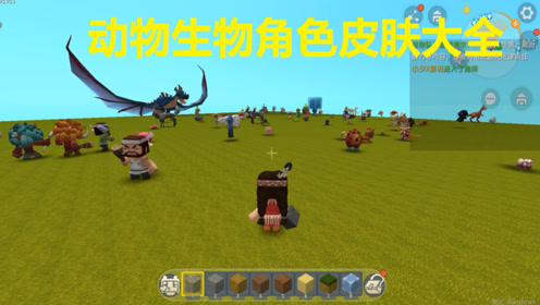 迷你世界:全部生物动物角色皮肤大全,你们都记得住吗?