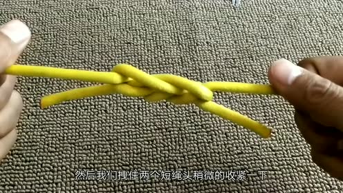 可用绳头交叉缠绕插接方法轻松解决问题