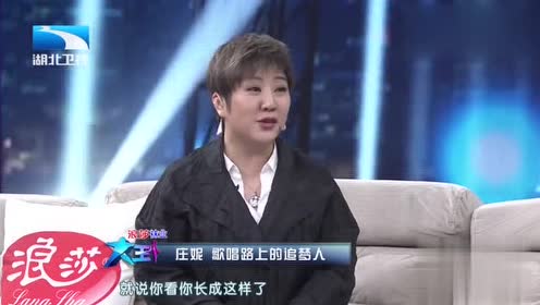 歌手庄妮上台讲述成为歌手前的经历,让人佩服