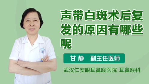 声带白斑术后复发的2大原因,第一个很多人都在犯!