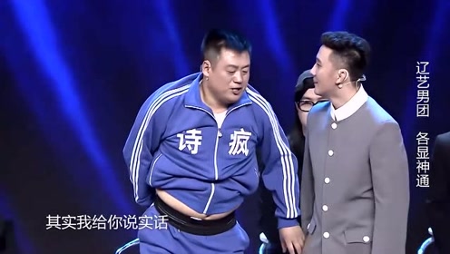 宋晓峰小品《我是男一号》,找媳妇一上来就抱!
