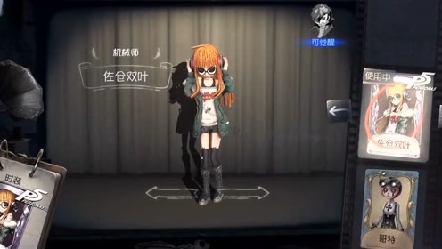 第五人格:双叶觉醒!