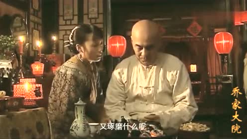 乔家大院:乔致庸把翡翠白菜赎回来了,陆玉菡开心得不行!