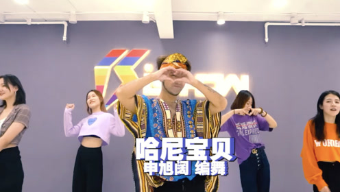 南京ishow爵士舞 舞蹈《哈尼宝贝》