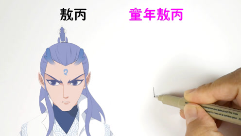 你见过敖丙童年时的样子吗?跟哪吒相比,谁比较可爱呢?
